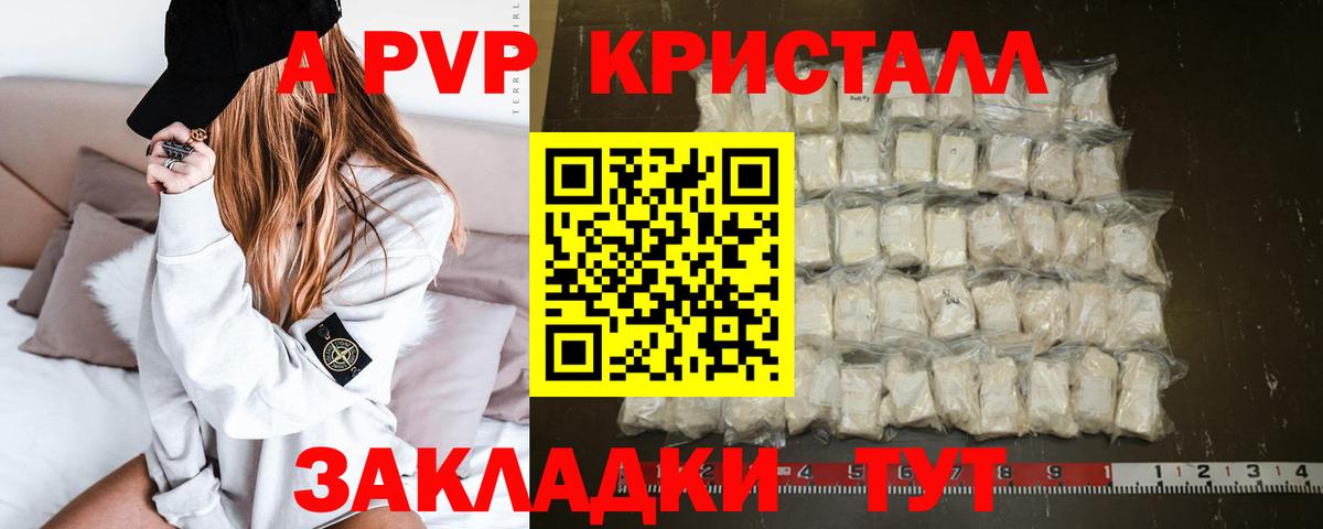 Людиново  Alpha-PVP Crystall  Alpha-PVP мука  купить наркотик  Вход с VPN 