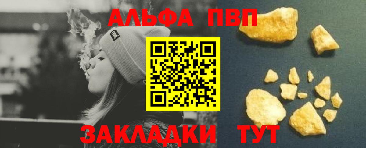 A-PVP Соль Людиново