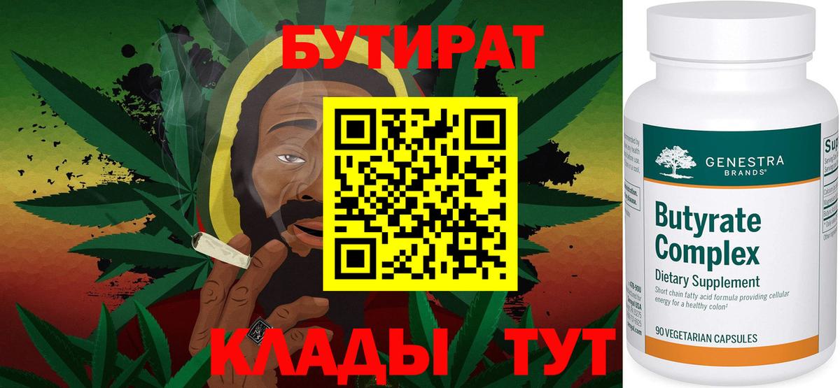 БУТИРАТ 1.4BDO Людиново