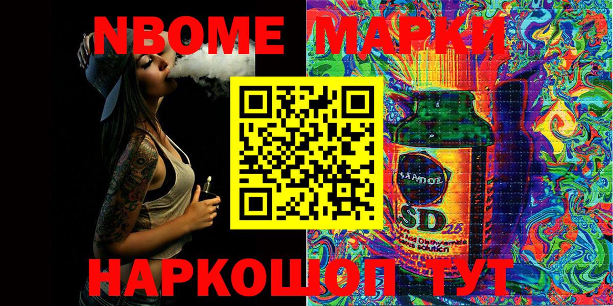 Людиново  Марки 25I-NBOMe  Марки NBOMe 1500мкг  Вход с VPN  Марки NBOMe 1500мкг 