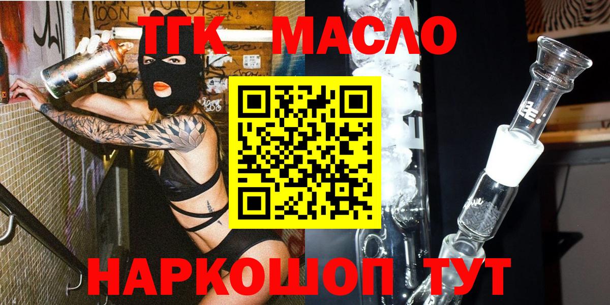 ТГК концентрат  Вход с VPN  Людиново 